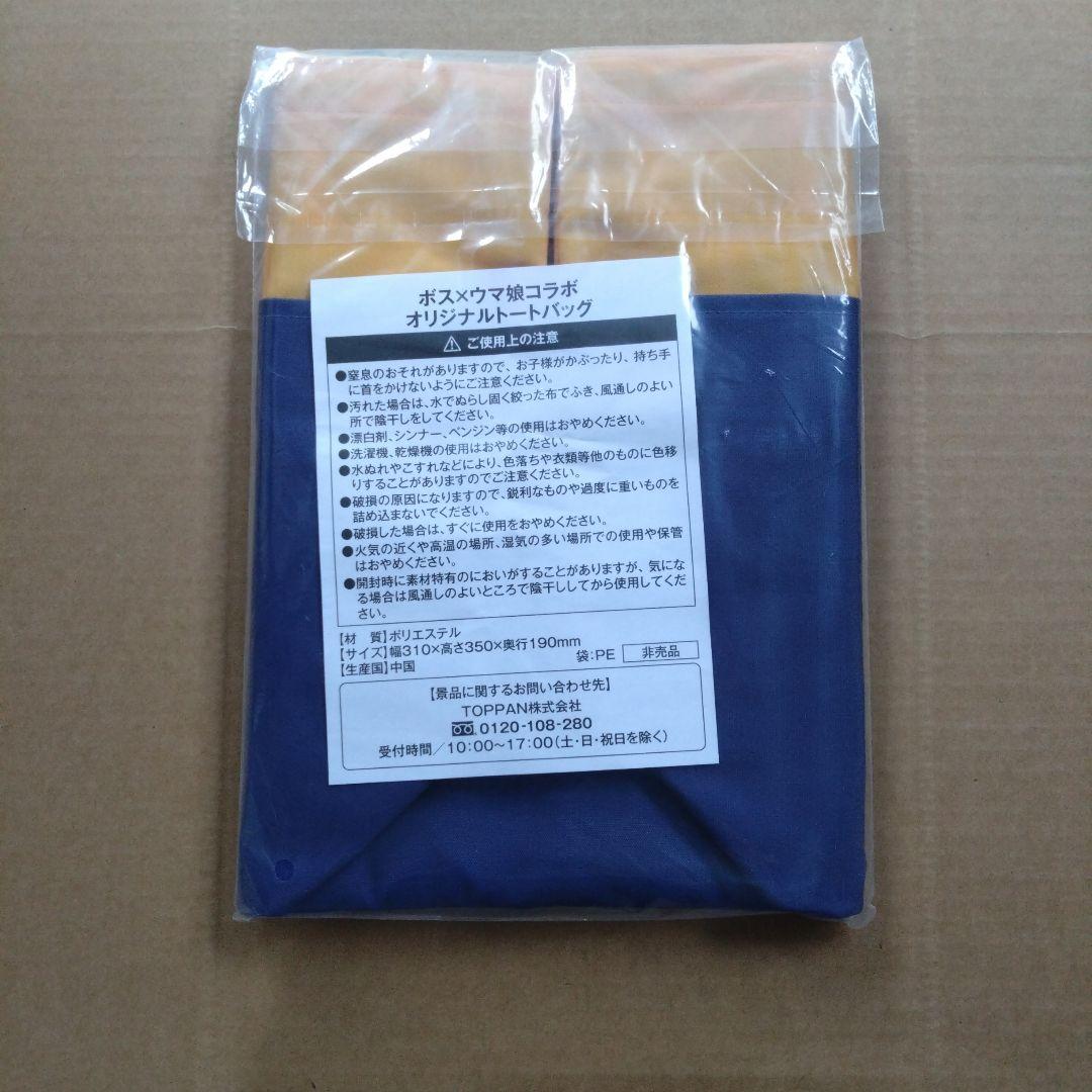 【限定品】ボス ウマ娘コラボ　オリジナルトートバッグ — image 2