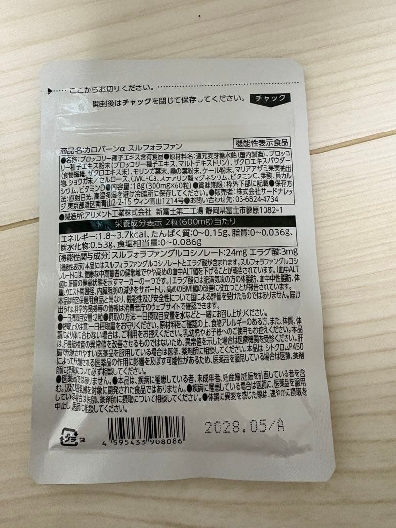 カロバーンα スルフォラファン 60粒 30日分 — image 2
