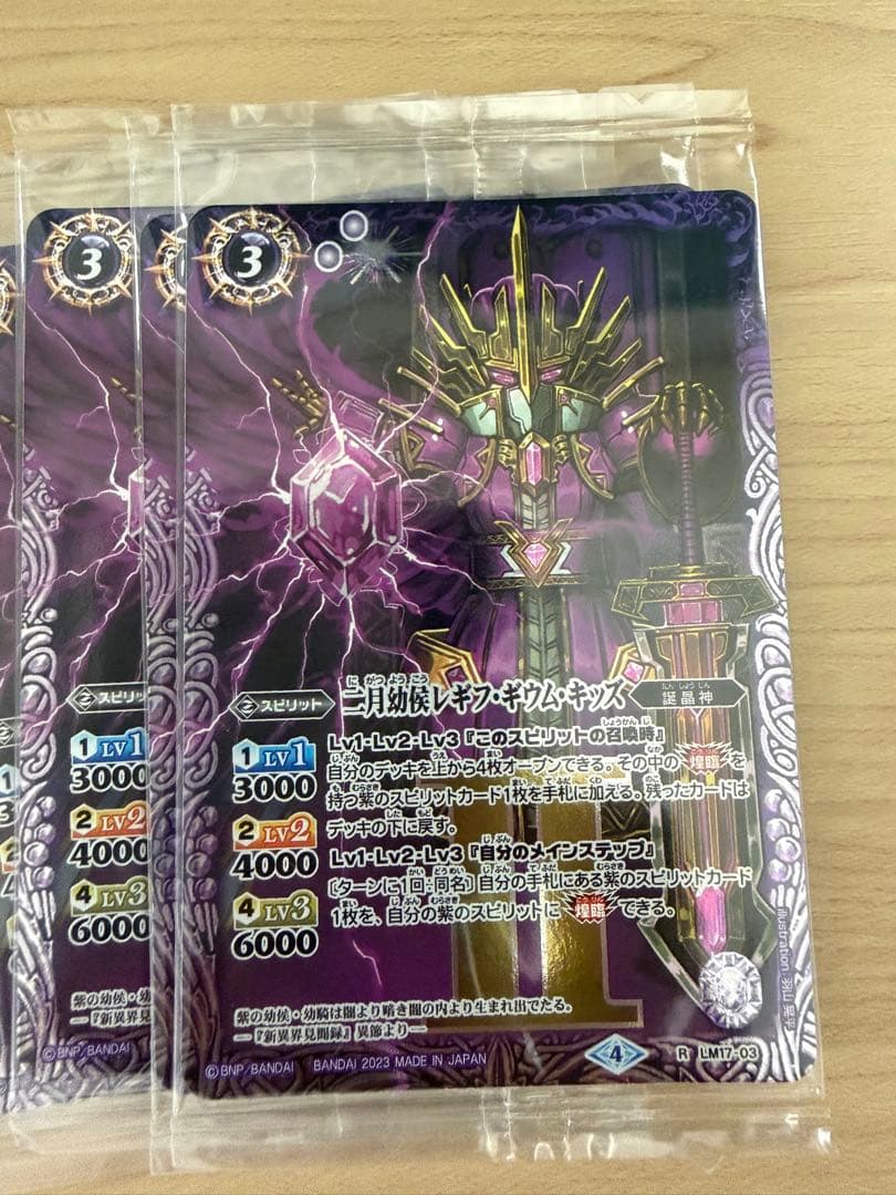 【未開封品】バトルスピリッツ 二月幼候 レギフ・ギウム・キッズ5枚 — image 2