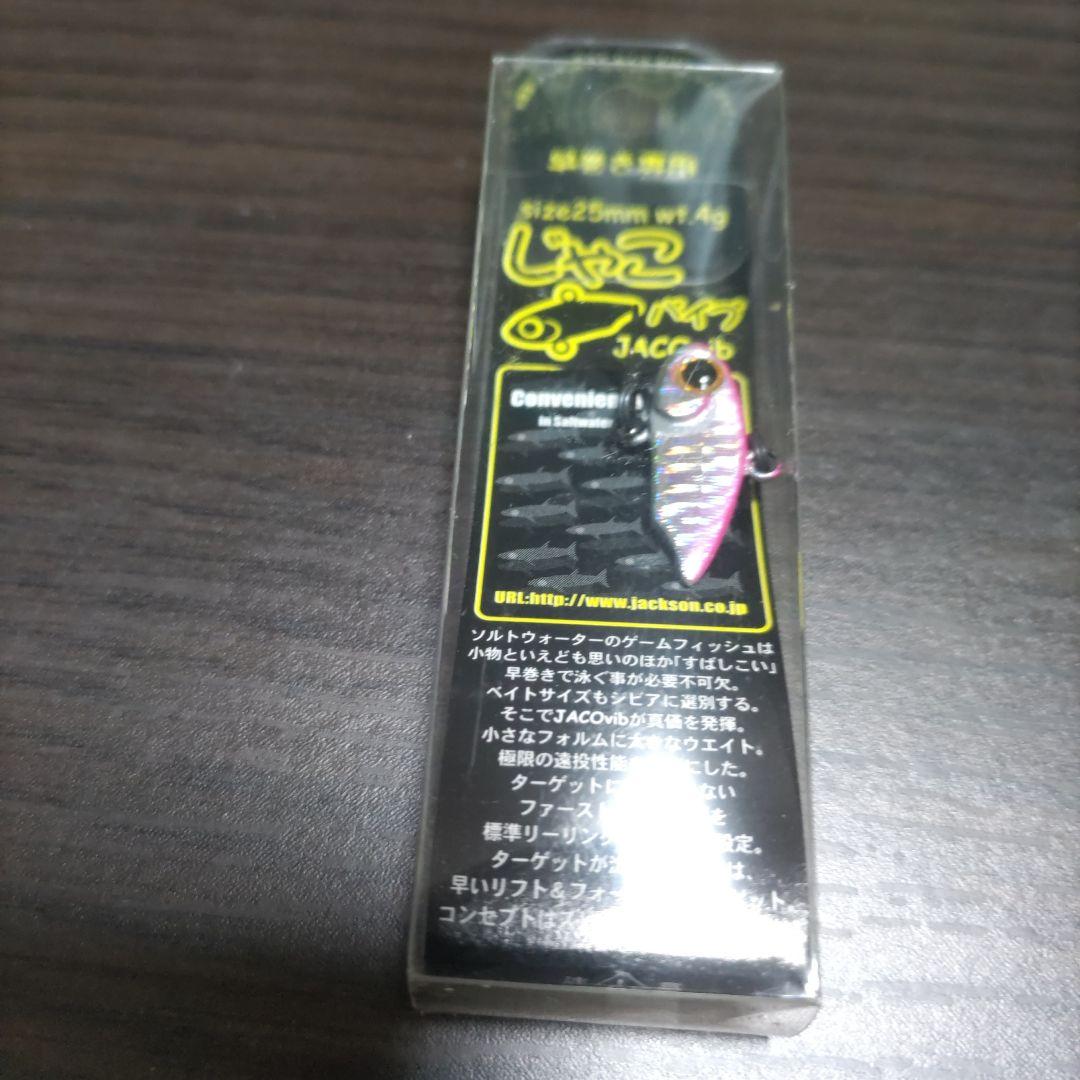 ジャクソン じゃこバイブ25 SPK 4g２個セット — image 2
