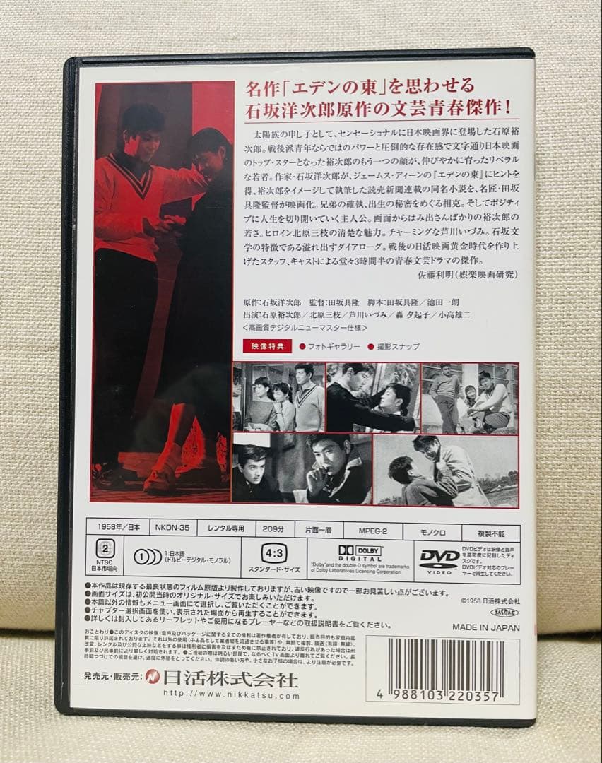 陽のあたる坂道 DVD 映画 石原裕次郎 — image 2