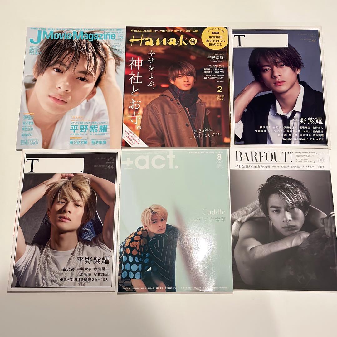 平野紫耀　雑誌　28冊　まとめ売り — image 3