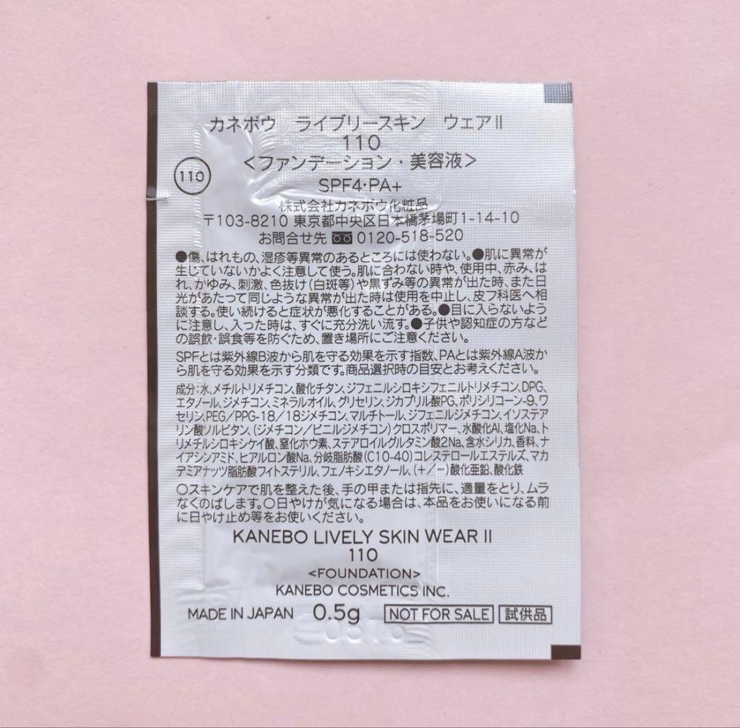 【2包】カネボウ　ライブリースキンウェアⅡ 【110】 — image 2
