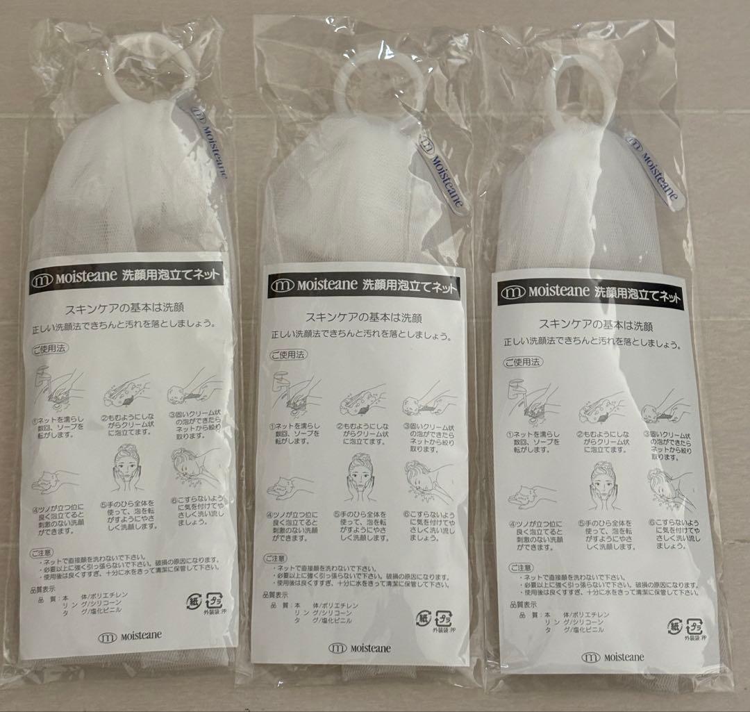 Moisteane 洗顔用泡立てネット 3個セット — image 2