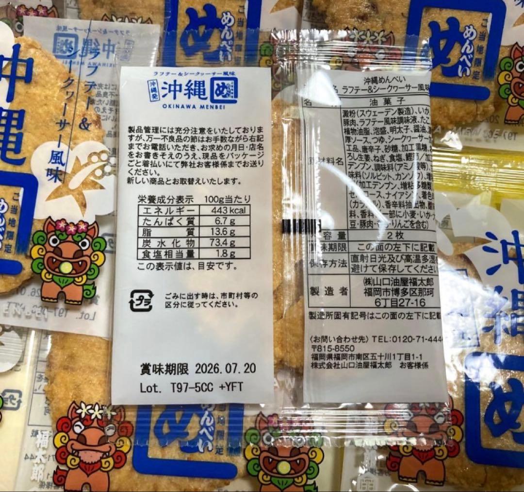B③ 沖縄めんべい ラフテー＆シークヮーサー風味　2枚✖︎16袋セット — image 3