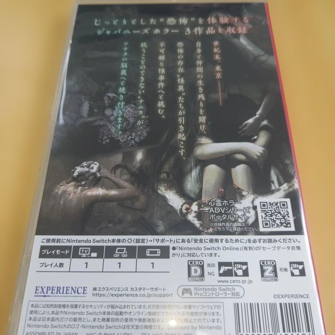 Switch 心霊ホラーADVシリーズ全集 死印×NG×死噛 — image 2