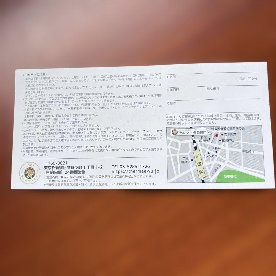 テルマー湯新宿 平日株主優待券 今月末期限 即日発送 — image 2