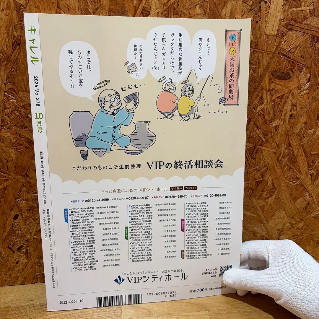月刊キャレル 2025年10月号 新潟情報誌 — image 2