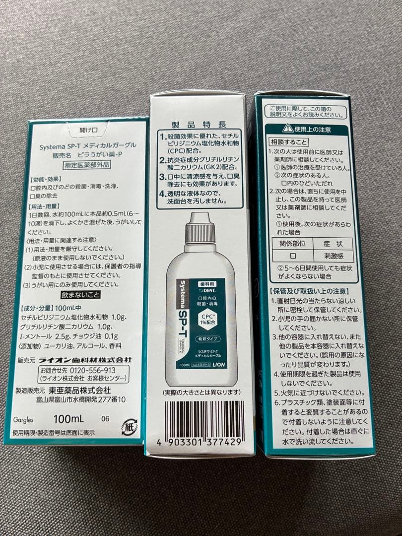 【未開封】LION Systema SP-T メディカルガーグル 3本セット — image 3