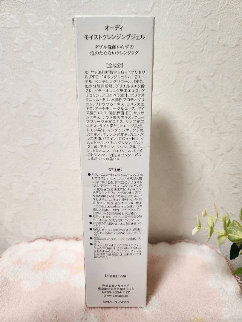 Ode モイストクレンジングジェル 220g — image 2