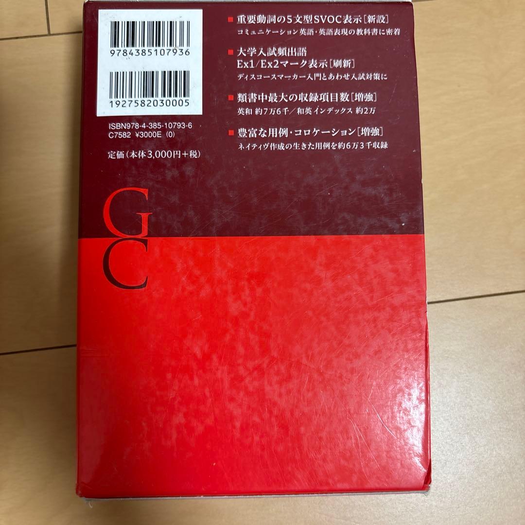 グランドセンチュリー英和辞典 第4版 — image 2