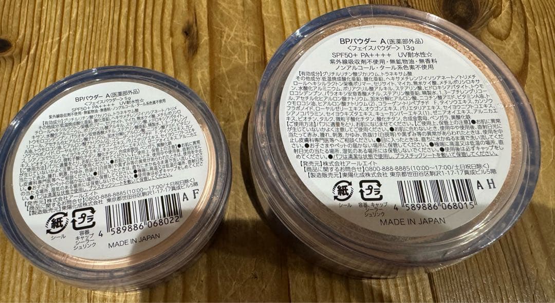 アールエイト BPパウダー A フェイスパウダー 3点セット — image 4