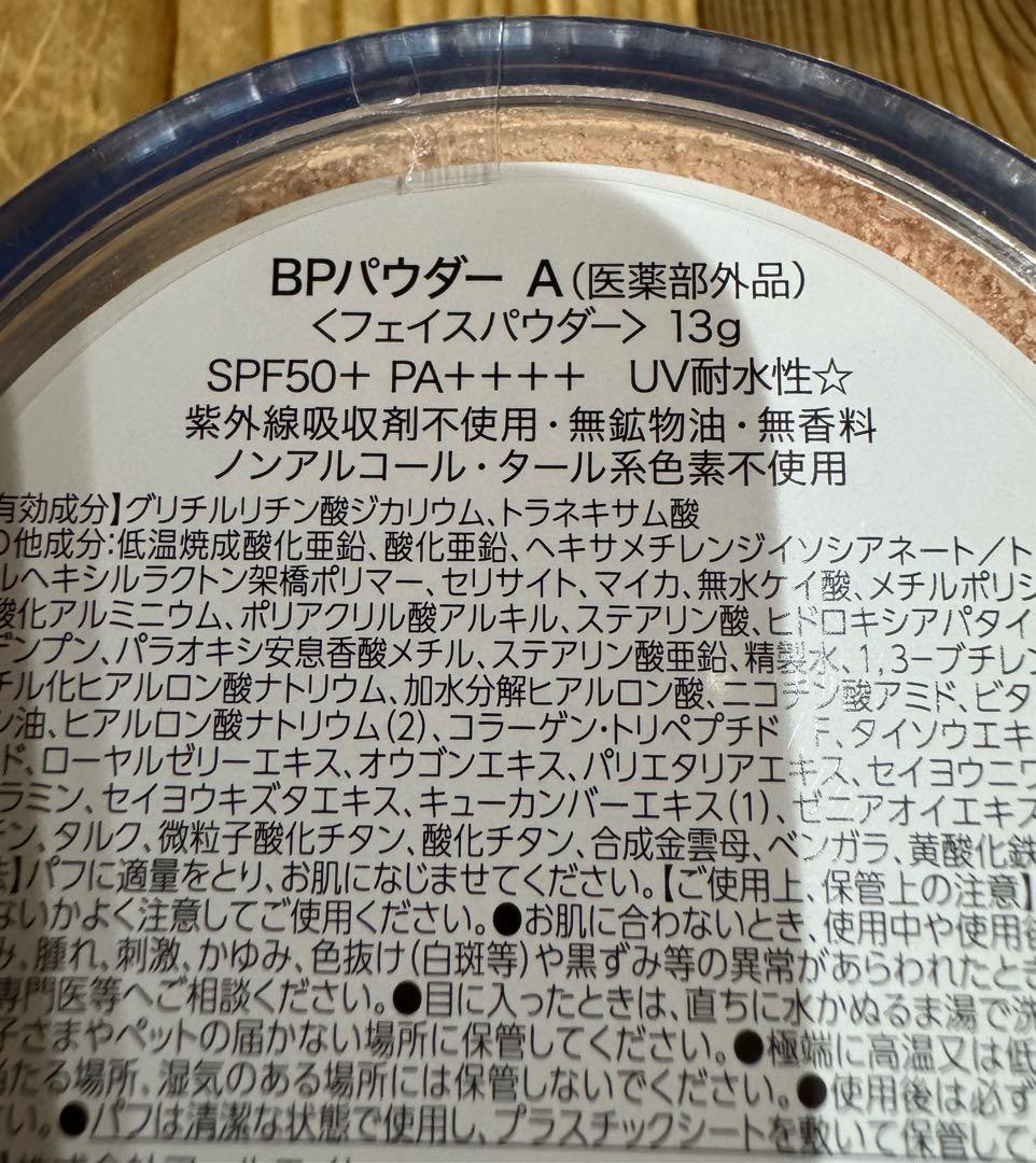 アールエイト BPパウダー A フェイスパウダー 3点セット — image 5