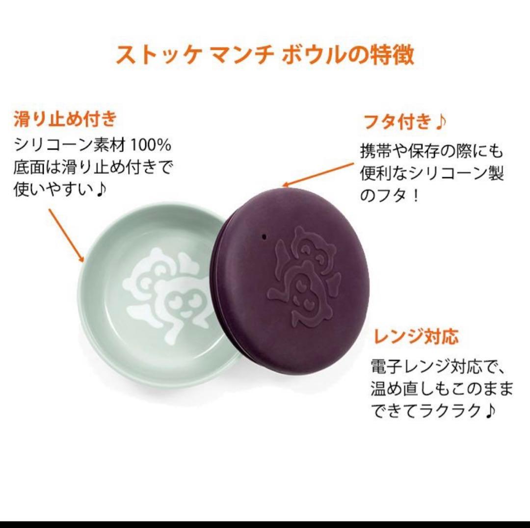 STOKKE ストッケ　マンチ　スナックパック — image 3