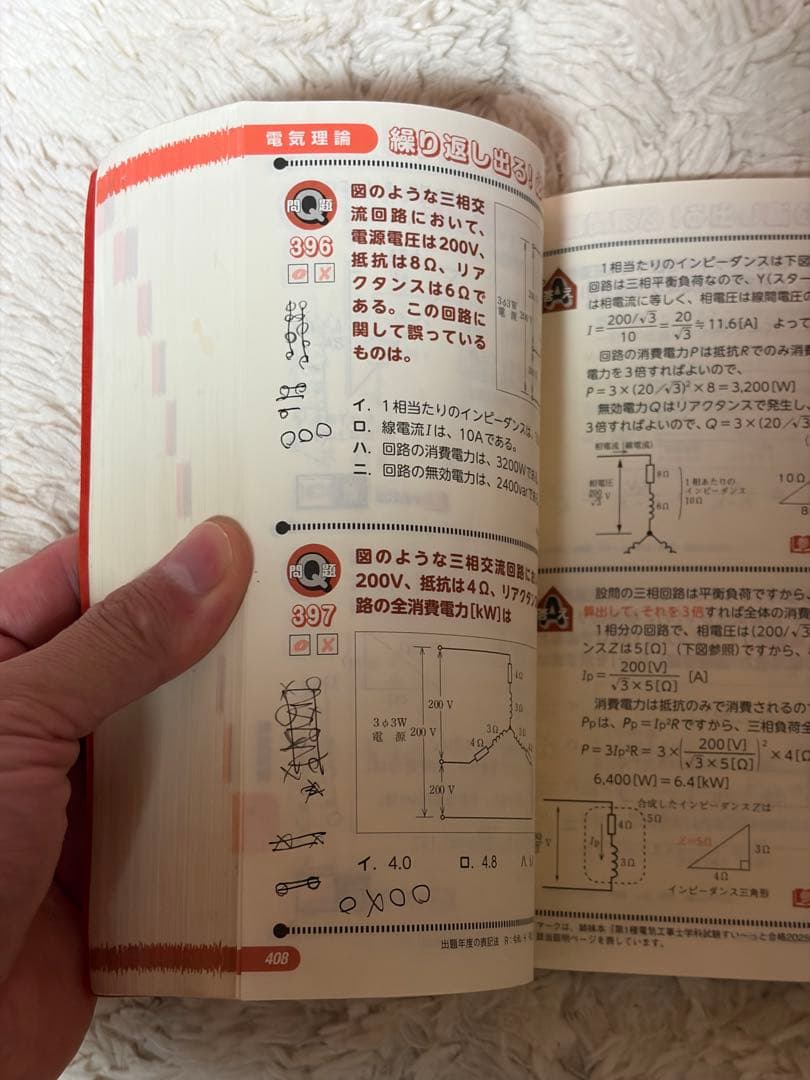 第1種電気工事士試験の筆記試験対策用過去問2025 すい〜っと合格 赤のハンディ — image 4