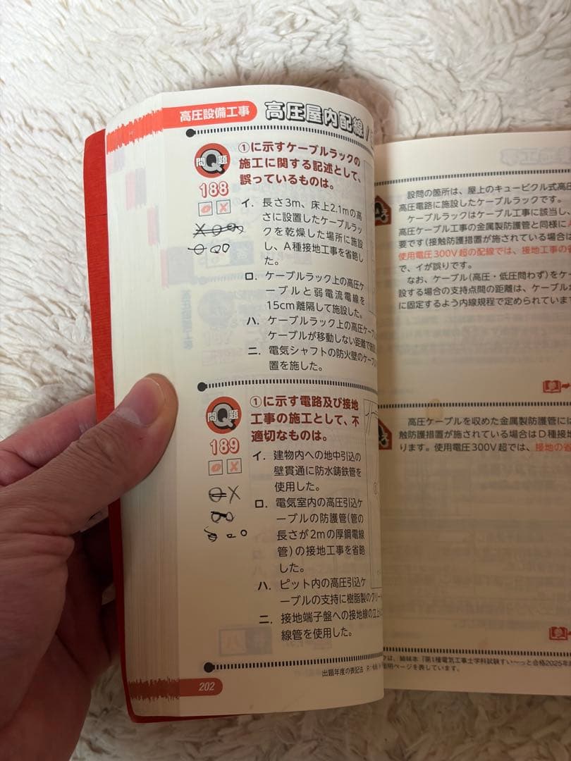 第1種電気工事士試験の筆記試験対策用過去問2025 すい〜っと合格 赤のハンディ — image 5
