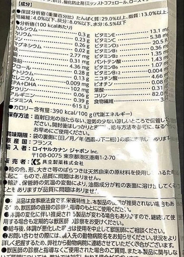 ロイヤルカナン猫消化器サポート可溶性繊維ドライ500g賞味期限27年7月11日 — image 5