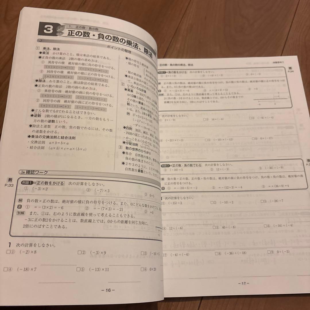 最新版NEWBASIC中学生ワーク 数学1年啓林館教科書準拠問題集新品未使用品 — image 4