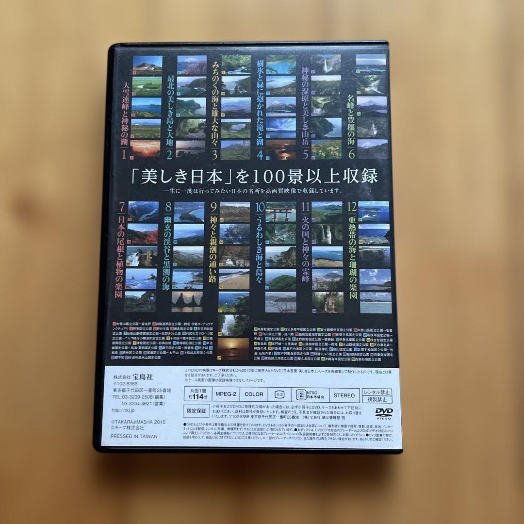 死ぬまでに見たい 日本の絶景 DVD BOOK — image 2