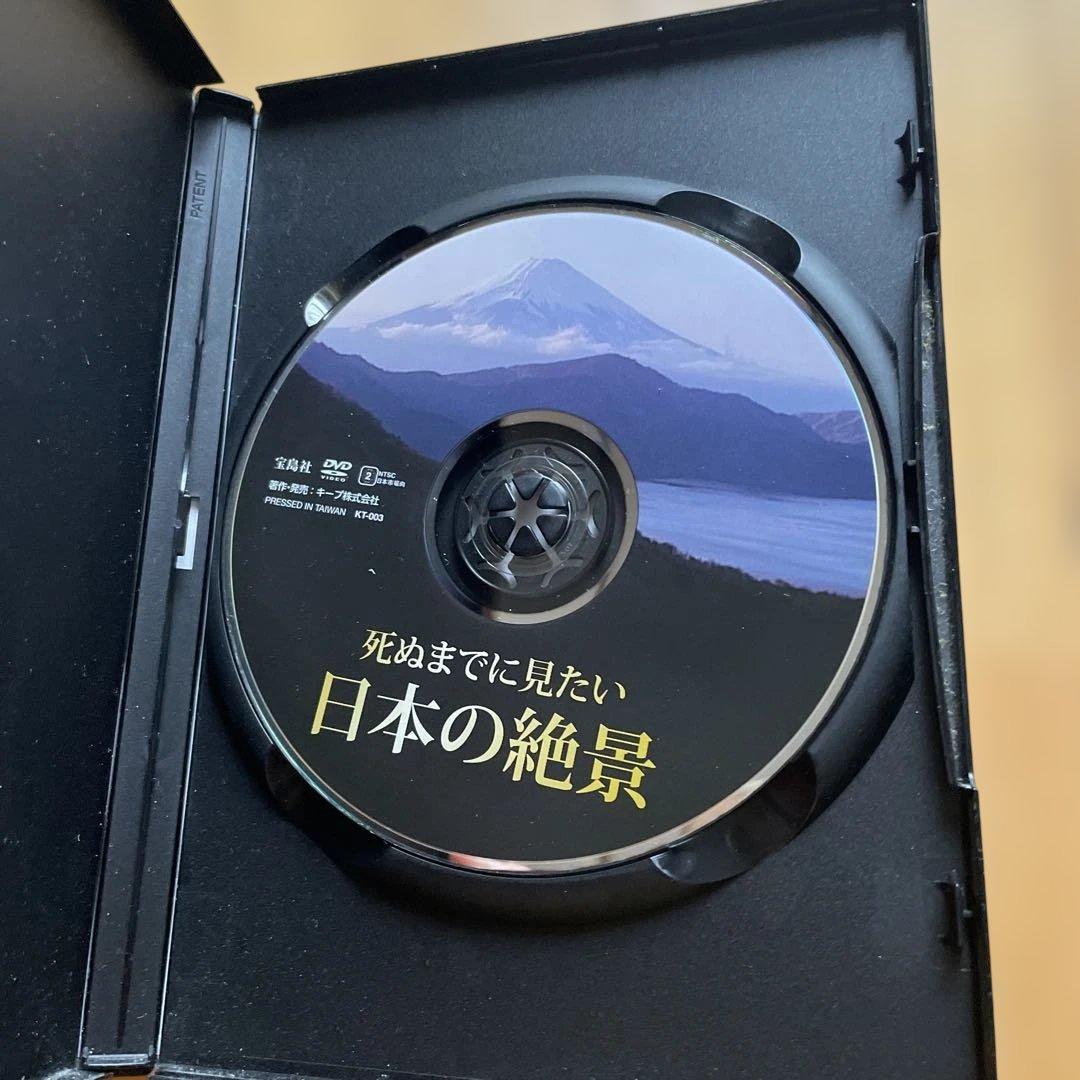 死ぬまでに見たい 日本の絶景 DVD BOOK — image 3