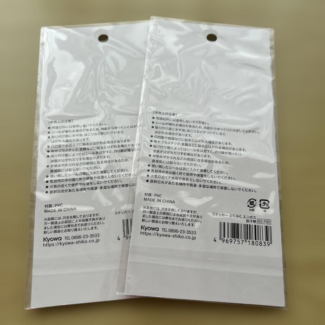 【新品未開封】餃子 ステッカー シール 2枚セット — image 4