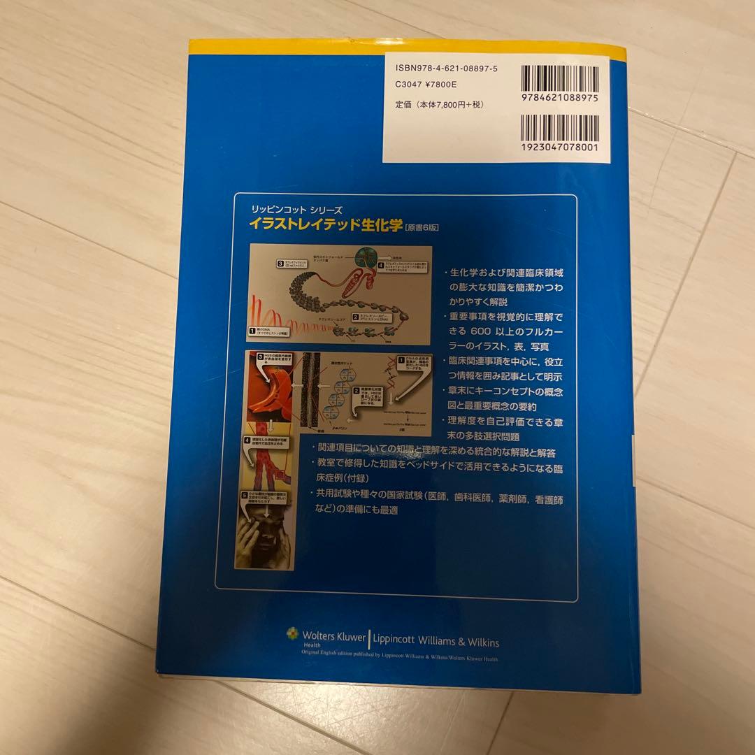 イラストレイテッド生化学 原書6版 — image 2