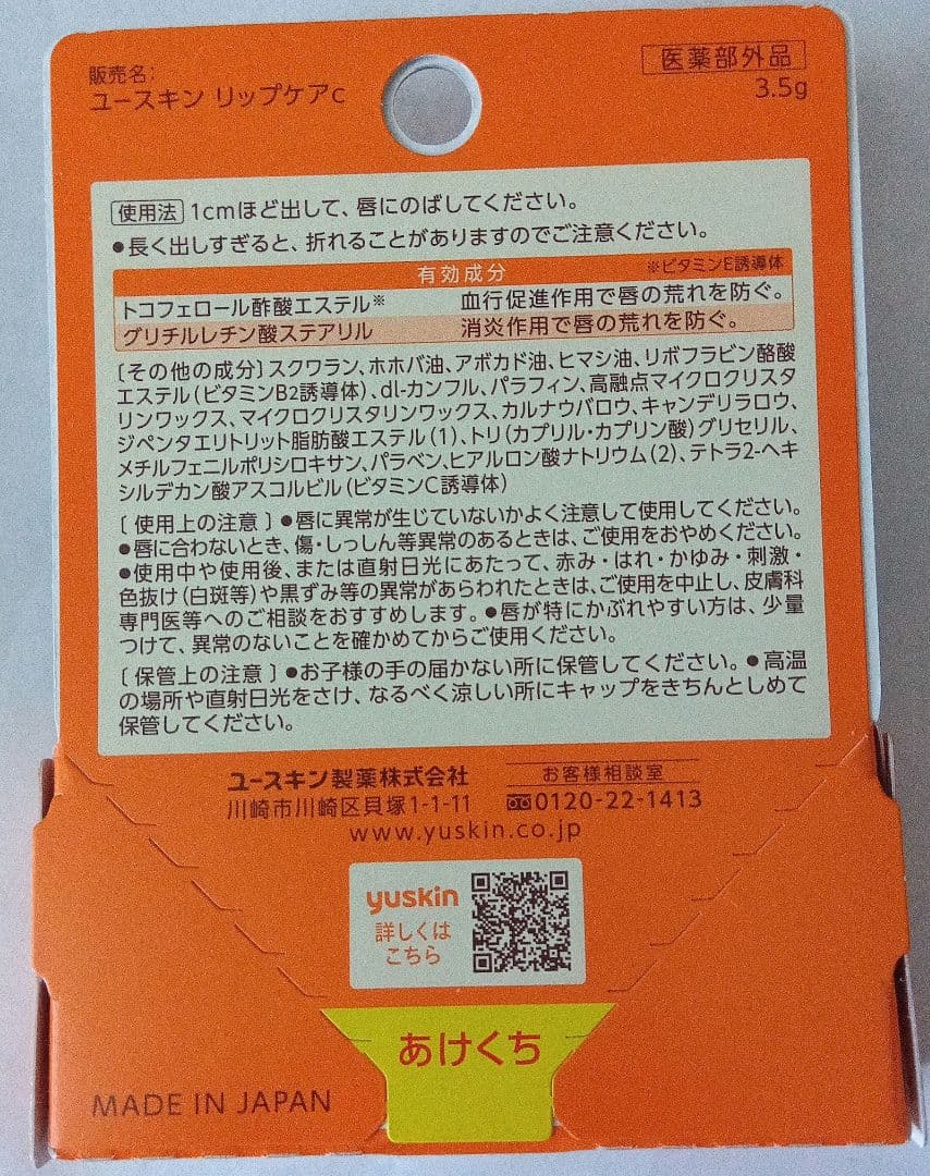ユースキン　メディカルリップスティック — image 2