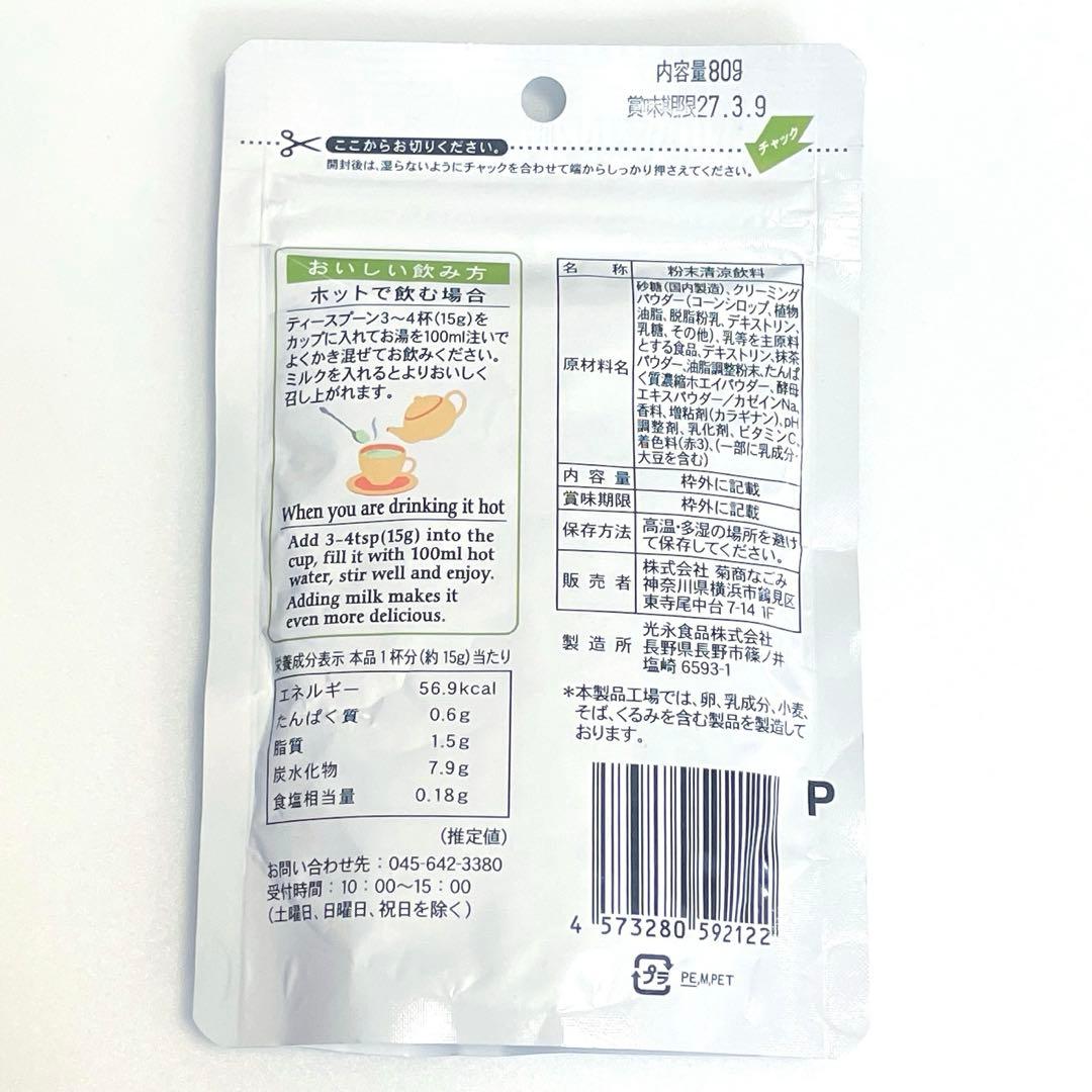新品　抹茶 さくら ラテ 80g 3袋セット　日本　JAPAN 桜 — image 2