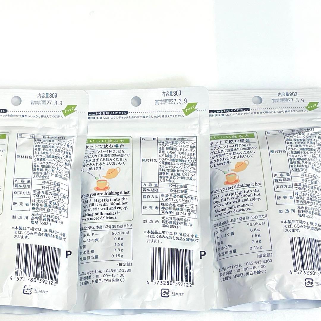 新品　抹茶 さくら ラテ 80g 3袋セット　日本　JAPAN 桜 — image 3