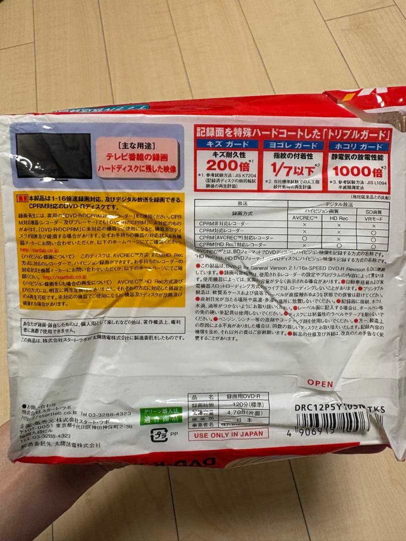 録画用DVD -R 120分　1-16倍速　5枚入り — image 2
