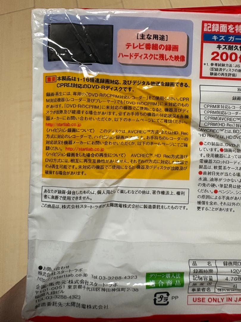 録画用DVD -R 120分　1-16倍速　5枚入り — image 3