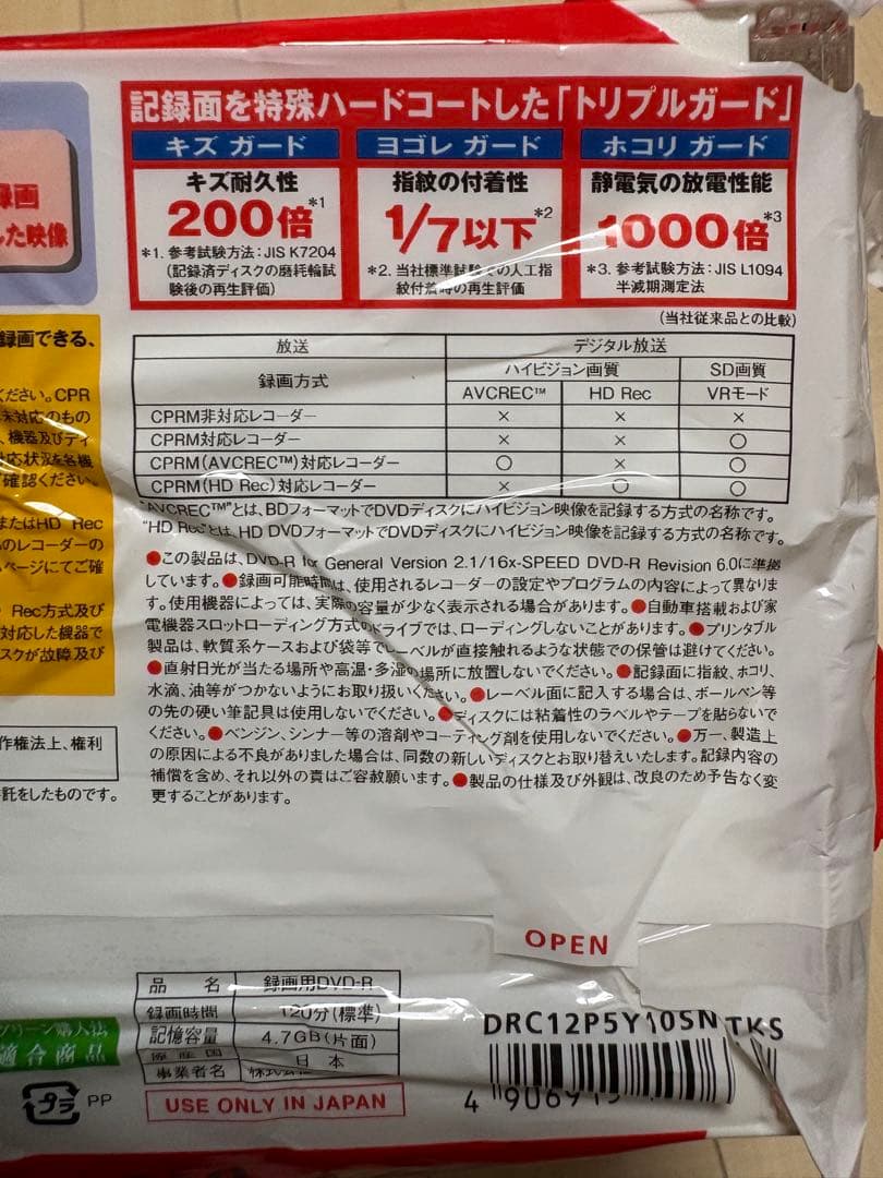 録画用DVD -R 120分　1-16倍速　5枚入り — image 4