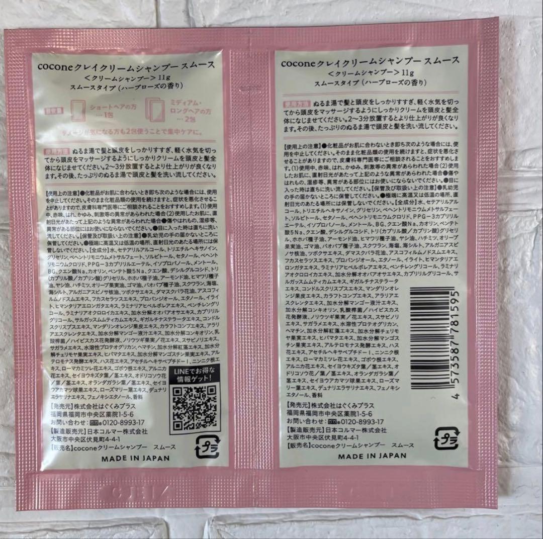 cocone ココネ　クレイクリームシャンプー　スムースタイプ　モイストタイプ — image 4