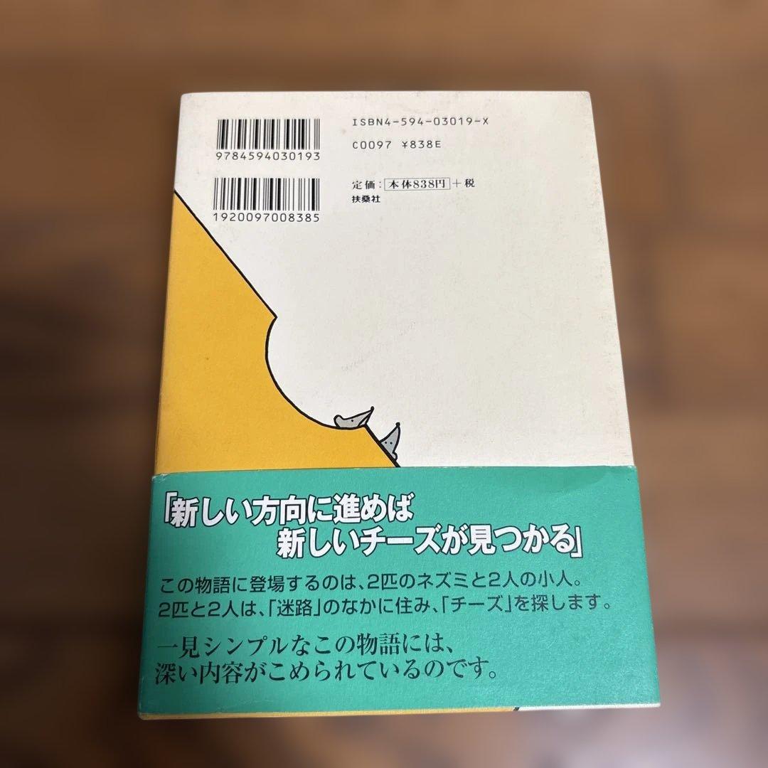 チーズはどこへ消えた? — image 2