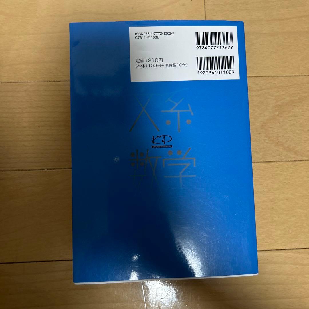 文系の数学 実戦力向上編 河合出版 堀尾豊孝 — image 2