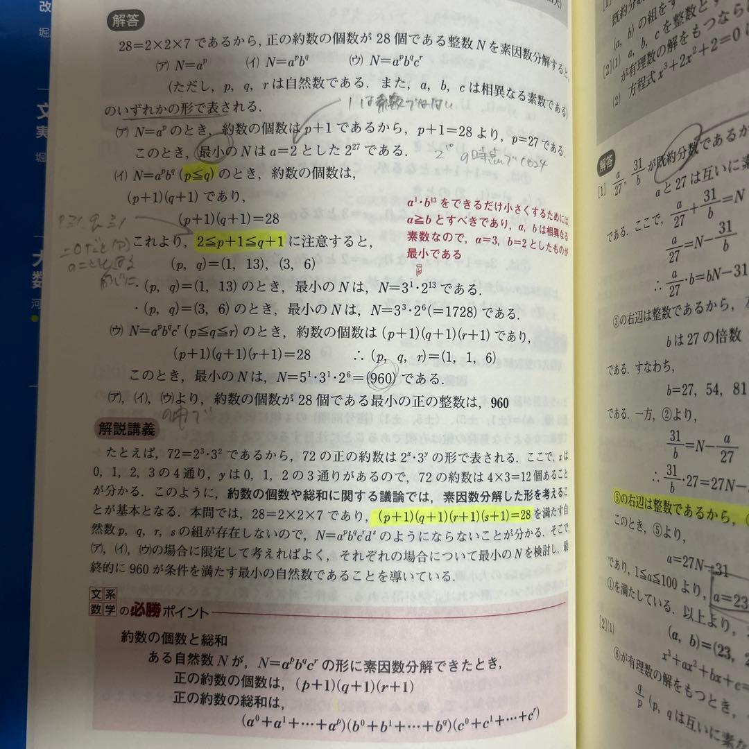 文系の数学 実戦力向上編 河合出版 堀尾豊孝 — image 3