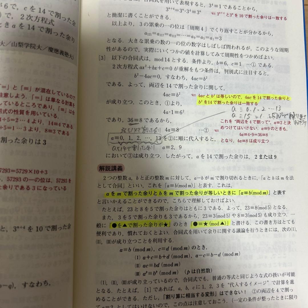 文系の数学 実戦力向上編 河合出版 堀尾豊孝 — image 4