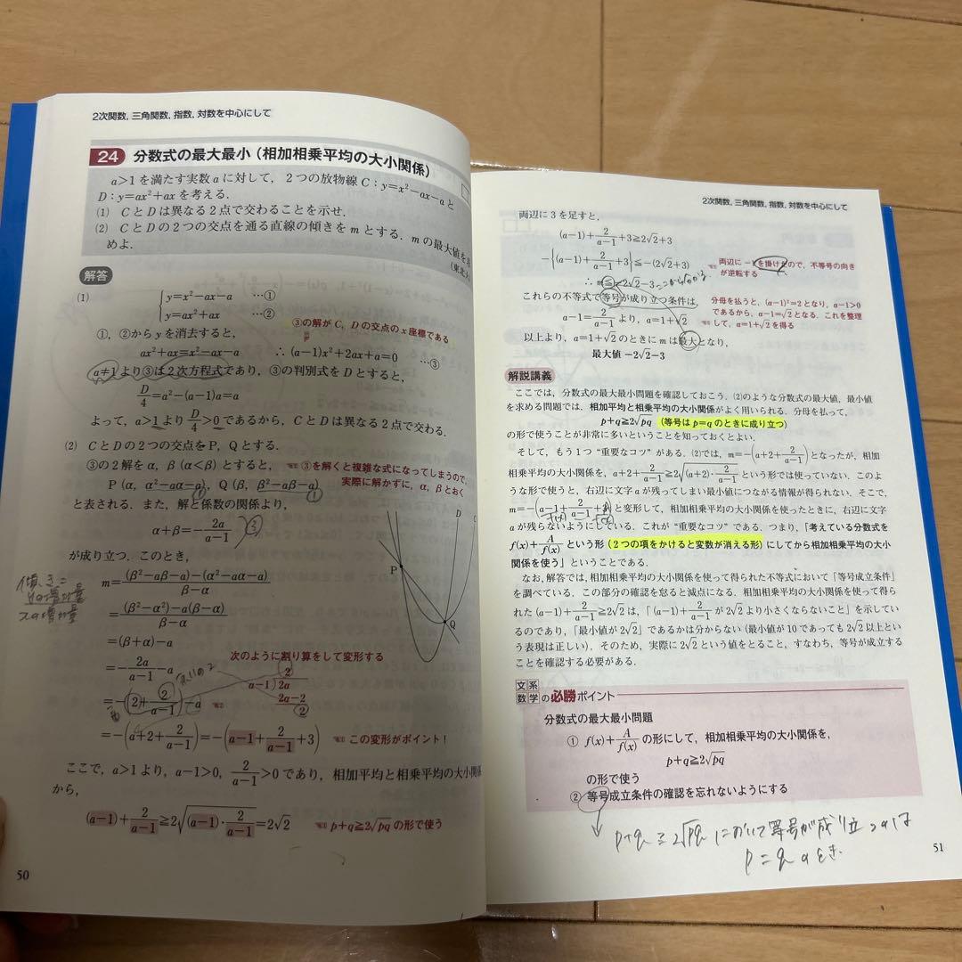 文系の数学 実戦力向上編 河合出版 堀尾豊孝 — image 5
