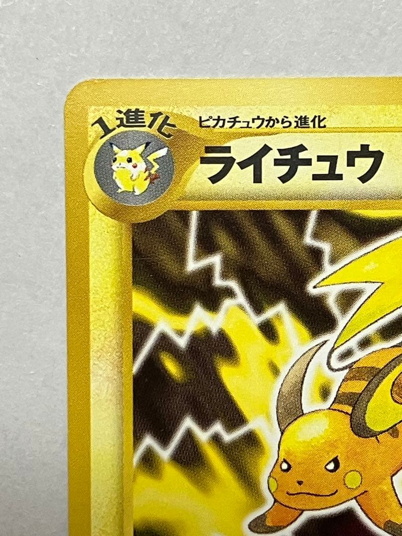 ポケモンカード　ライチュウ — image 3