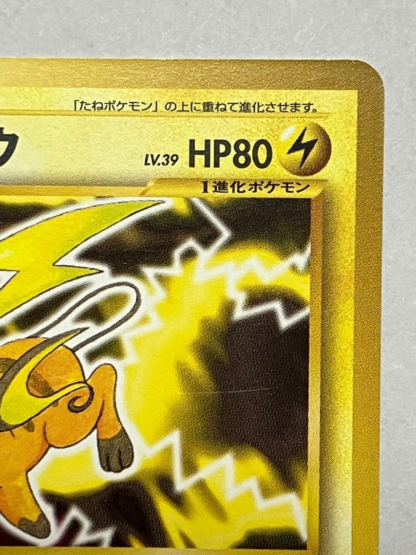 ポケモンカード　ライチュウ — image 4