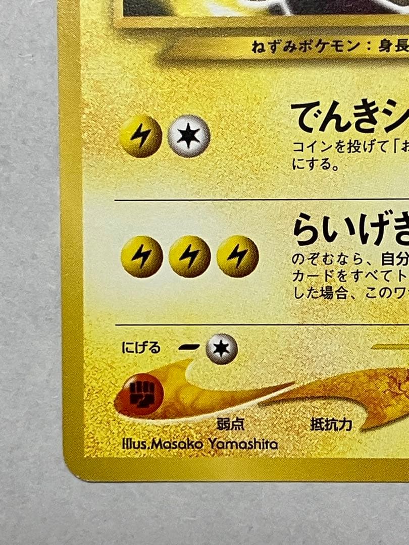 ポケモンカード　ライチュウ — image 5