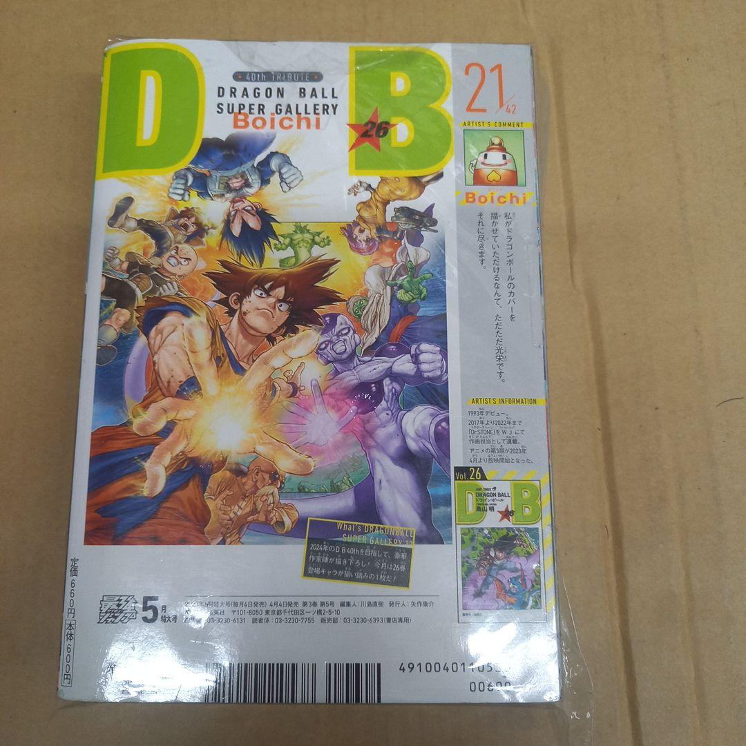 最強ジャンプ　2023 5　銀はがしとピンナップは付いてます — image 2