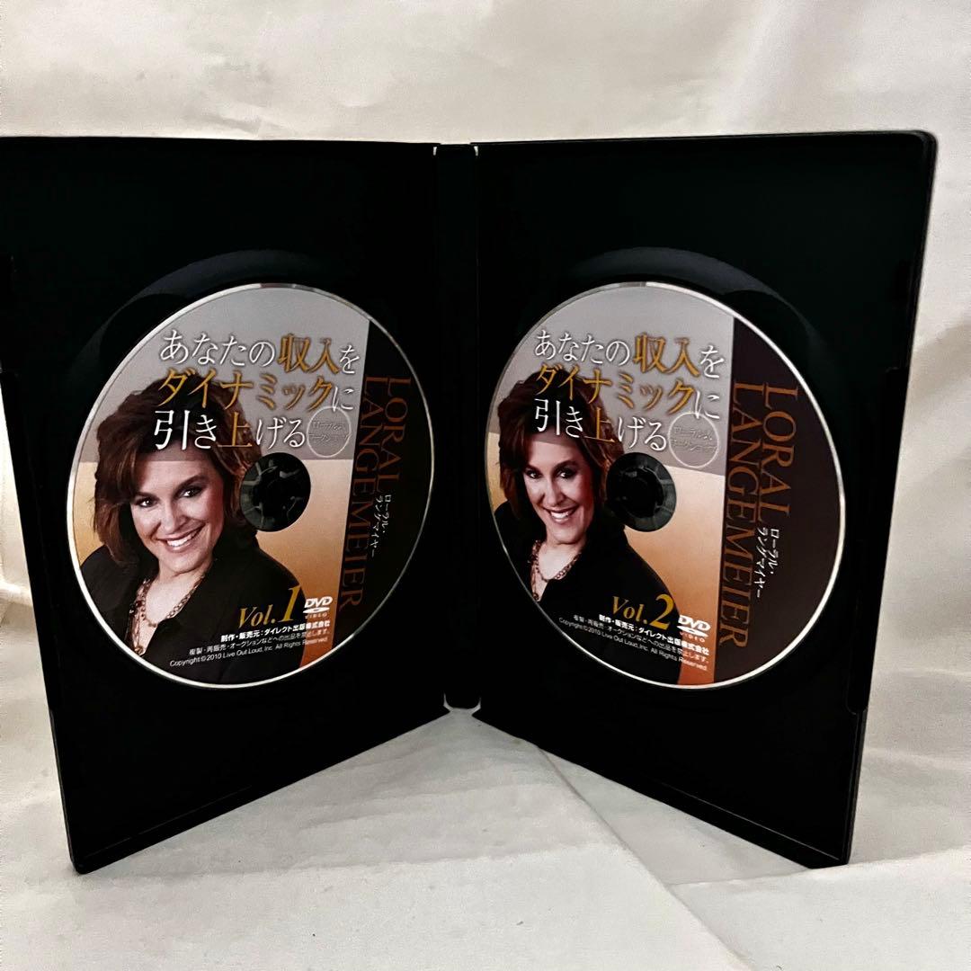 ローラル・ラングマイヤー DVD 2枚組 あなたの収入をダイナミックに引き上げる — image 3
