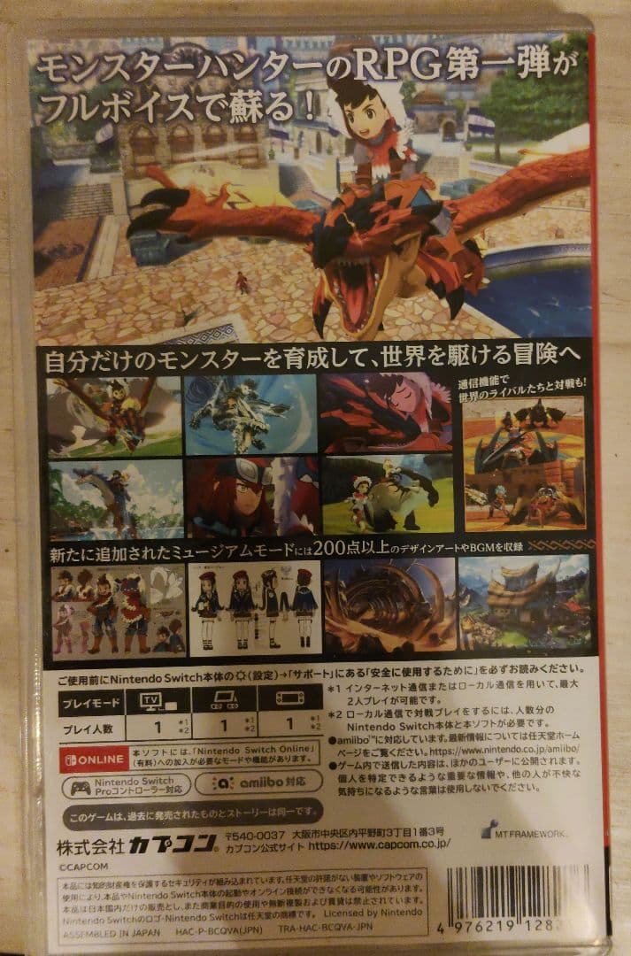 モンスターハンターストーリーズ Nintendo Switch — image 2