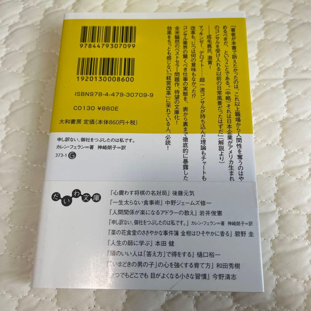 申し訳ない、御社をつぶしたのは私です。 — image 2