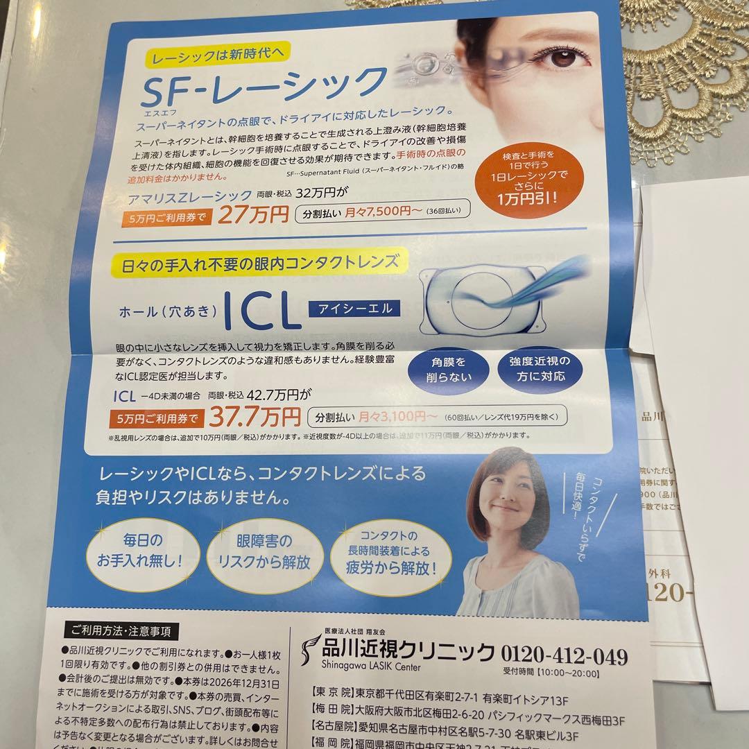 品川近視クリニック 5万円割引券 — image 2