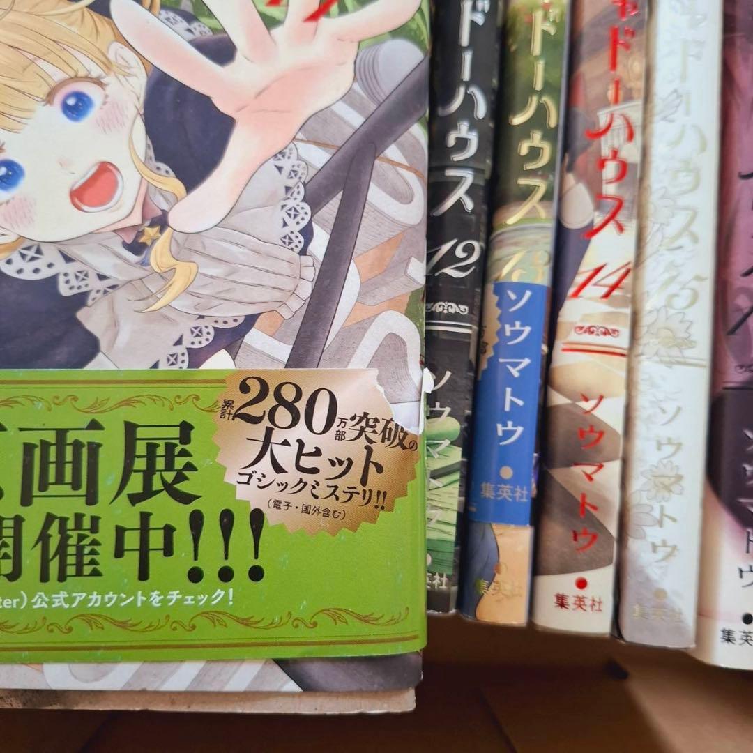 シャドーハウス 1巻〜17巻　今月まで出品 — image 4