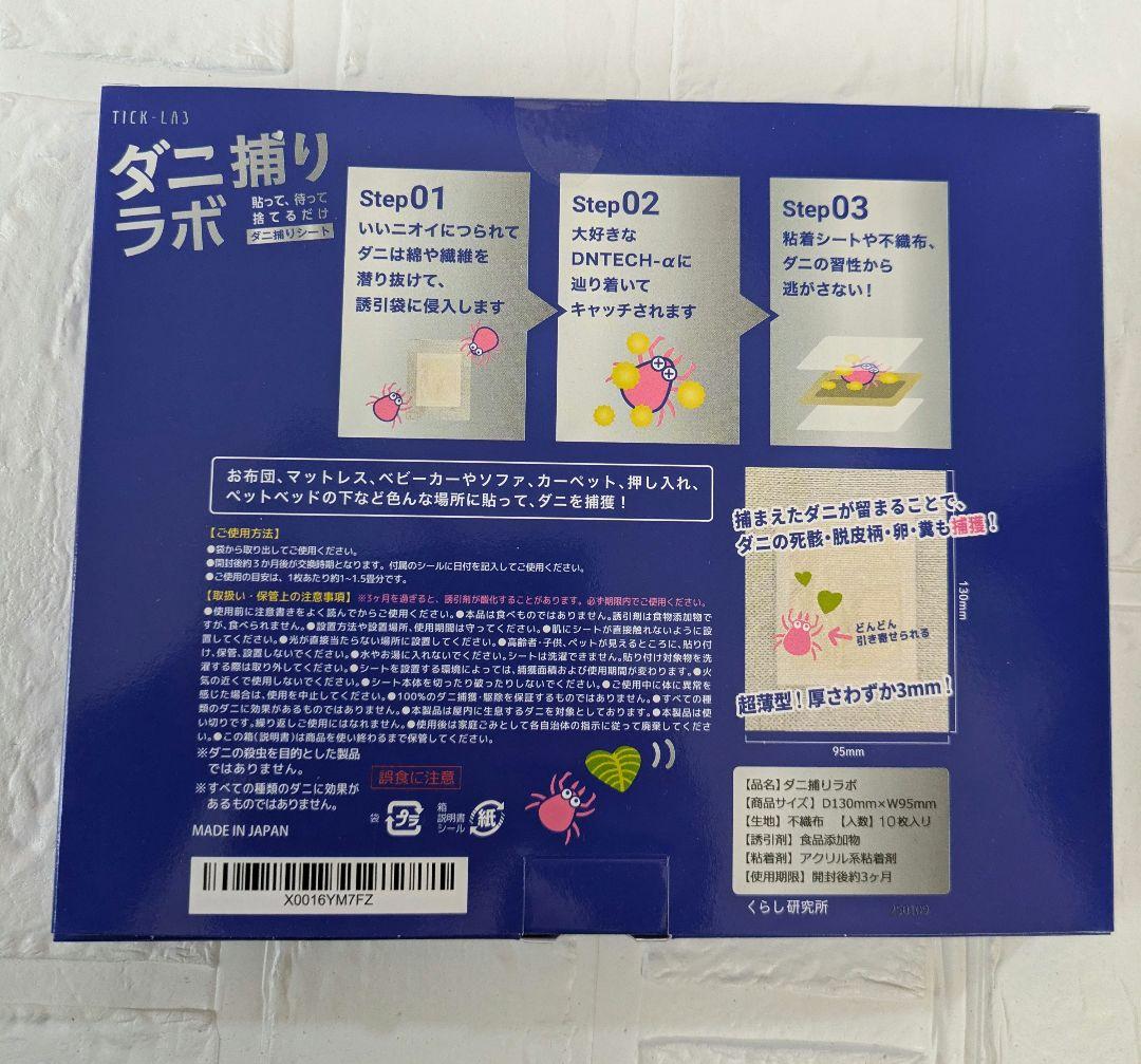 ダニ捕りラボ — image 2