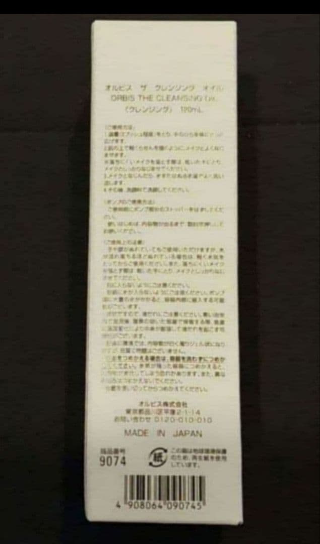✧︎未開封発送✧︎オルビス ザ クレンジングオイル 120ml — image 3