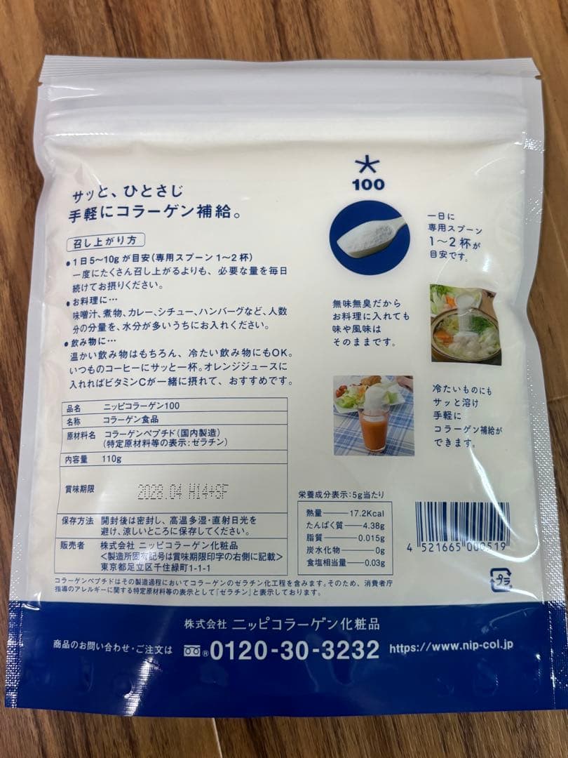 【新品未開封】ニッピコラーゲン 100 専用スプーン付 — image 2
